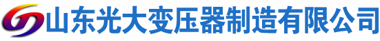 景宁光大油浸式变压器厂